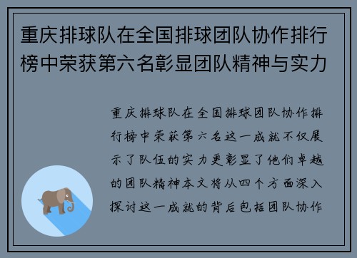 重庆排球队在全国排球团队协作排行榜中荣获第六名彰显团队精神与实力