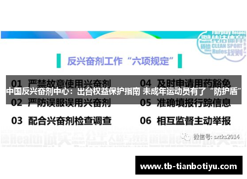 中国反兴奋剂中心：出台权益保护指南 未成年运动员有了“防护盾”
